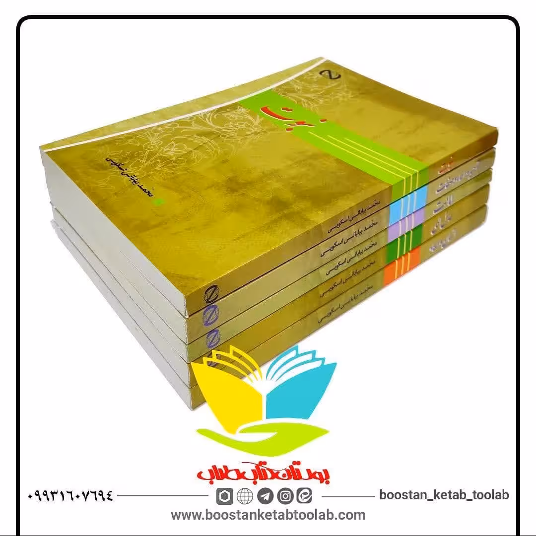 دروس عقائد ( توحید نبوت امامت عدل معاد )