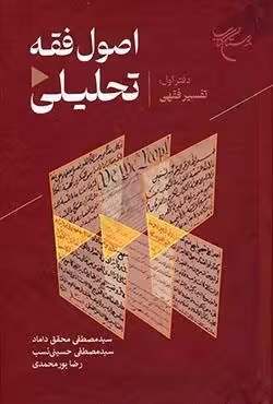 اصول فقه تحلیلی