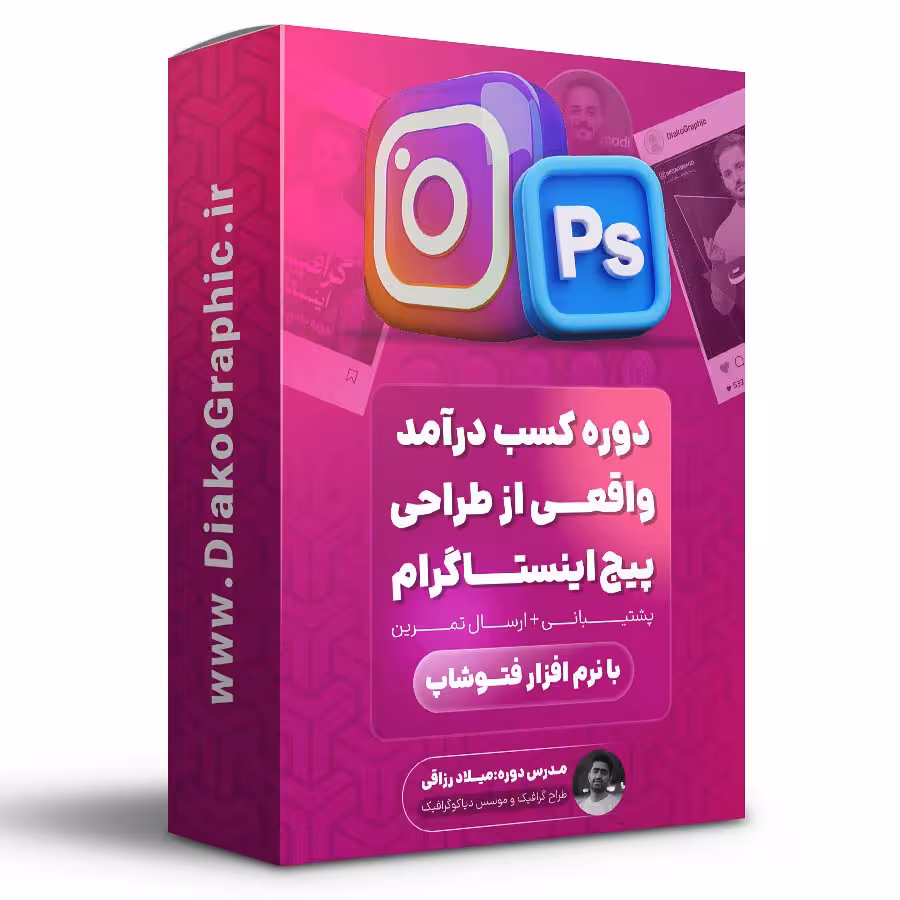 دوره کسب درآمد از طراحی پیج اینستاگرام