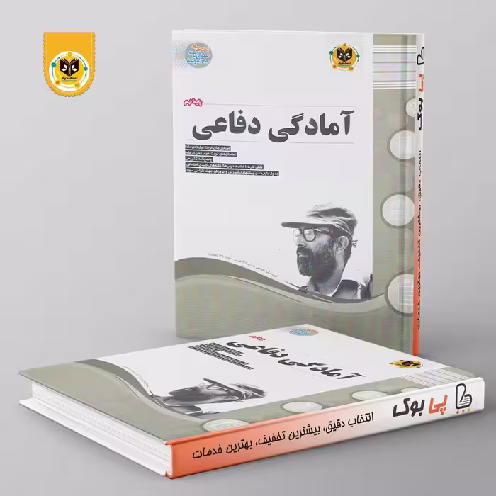 آمادگی دفاعی نهم اسفندیار