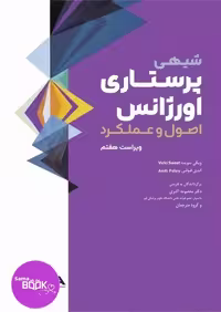 پرستاری اورژانس شیهی 2020 اصول و عملکرد