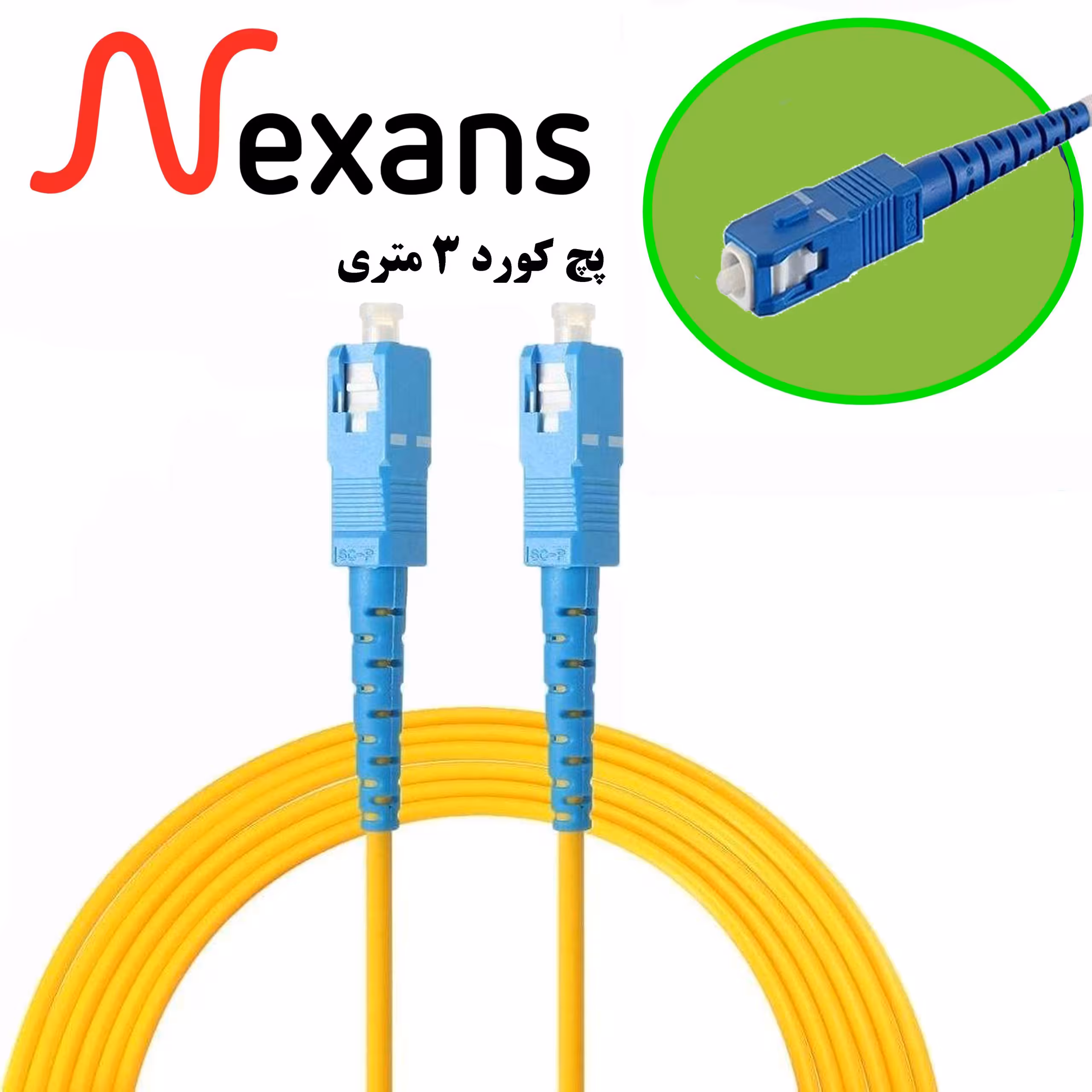 پچ کورد SC-SC  فیبر نوری نگزنس( Nexans) طول 3 متر