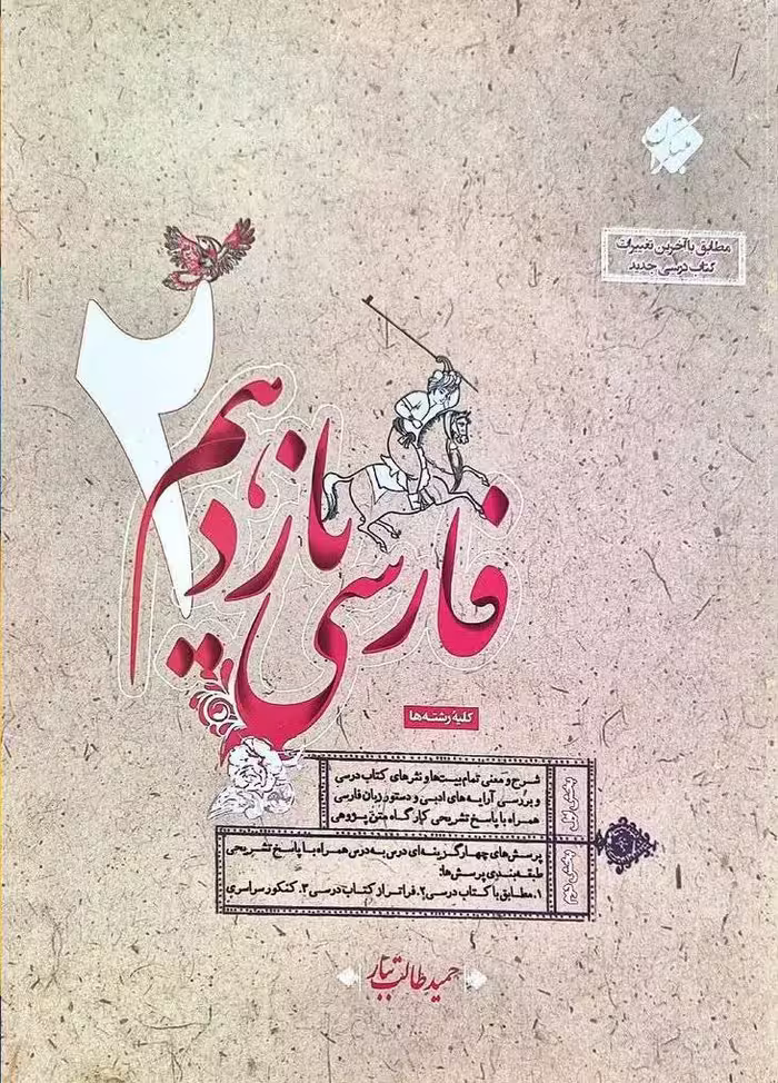 فارسی یازدهم (مشترک تمامی رشته ها)طالب تبار مبتکران