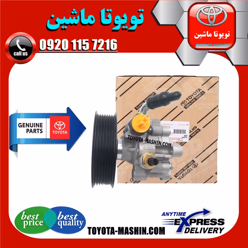 پمپ هیدرولیک تویوتا پرادو 6 سیلندر 2005-2009 برند شرکتی تویوتا جنیون