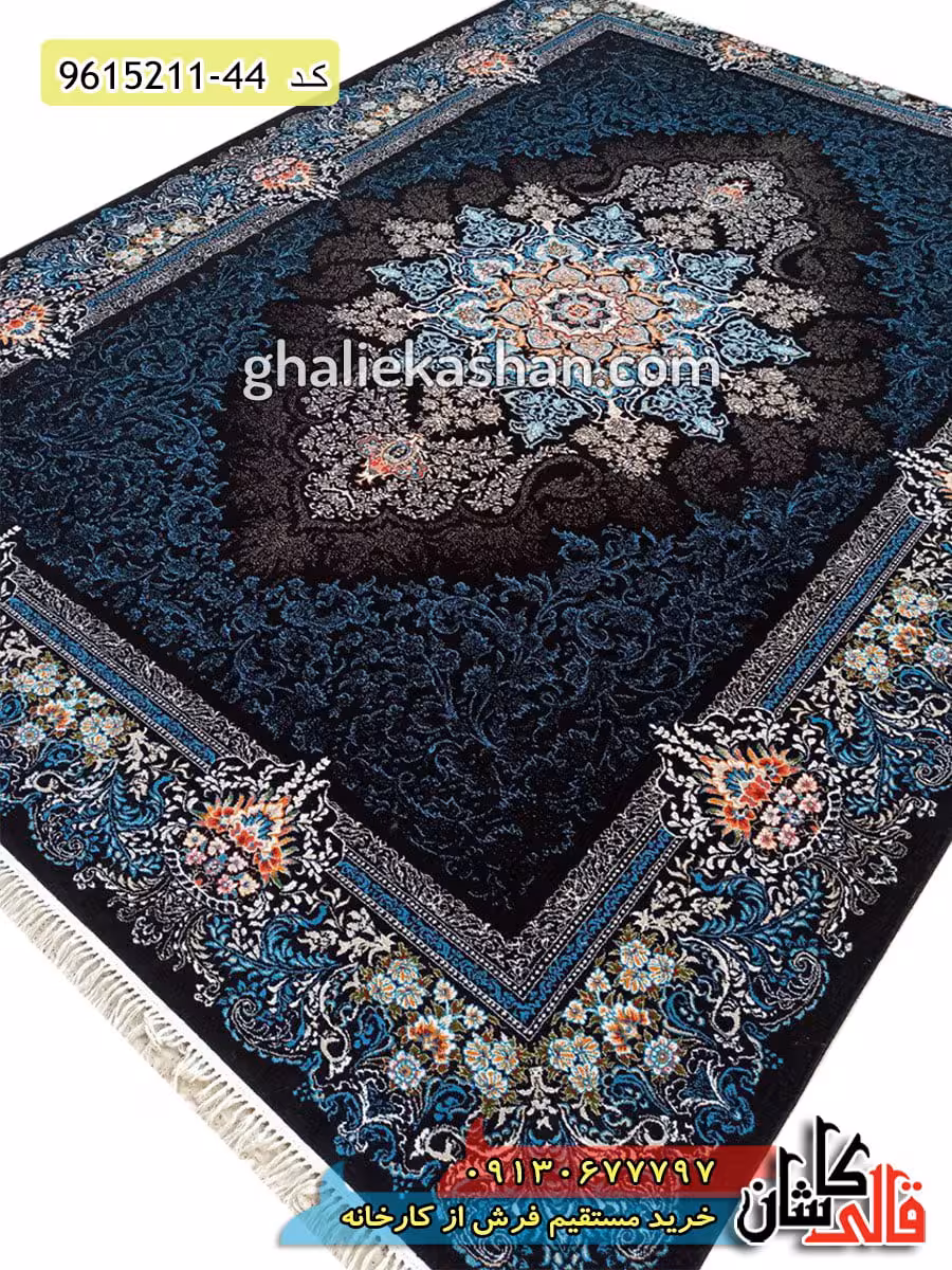 فرش طرح 700 شانه طرح دنیز زمینه سرمه ای کاشان