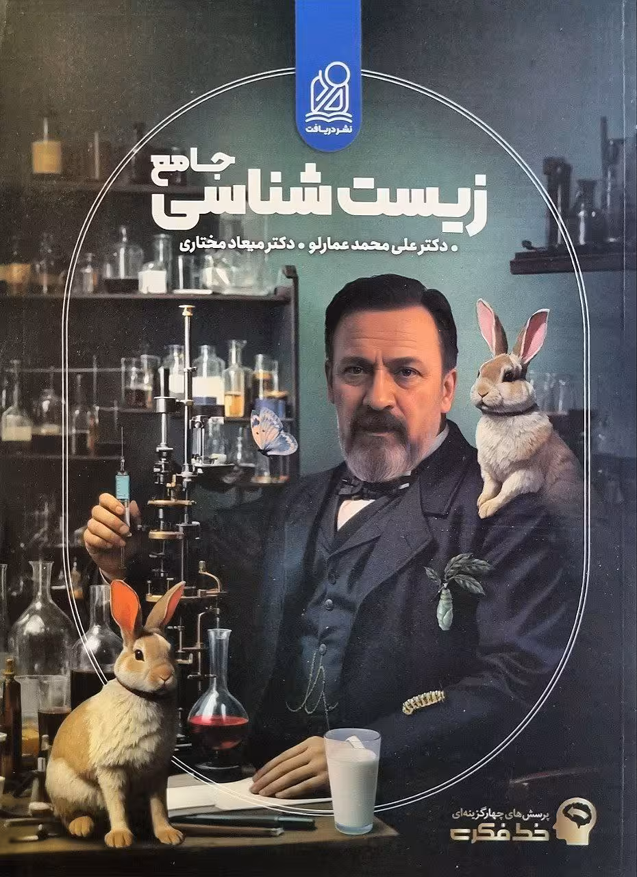 زیست جامع کنکور رشته تجربی دریافت