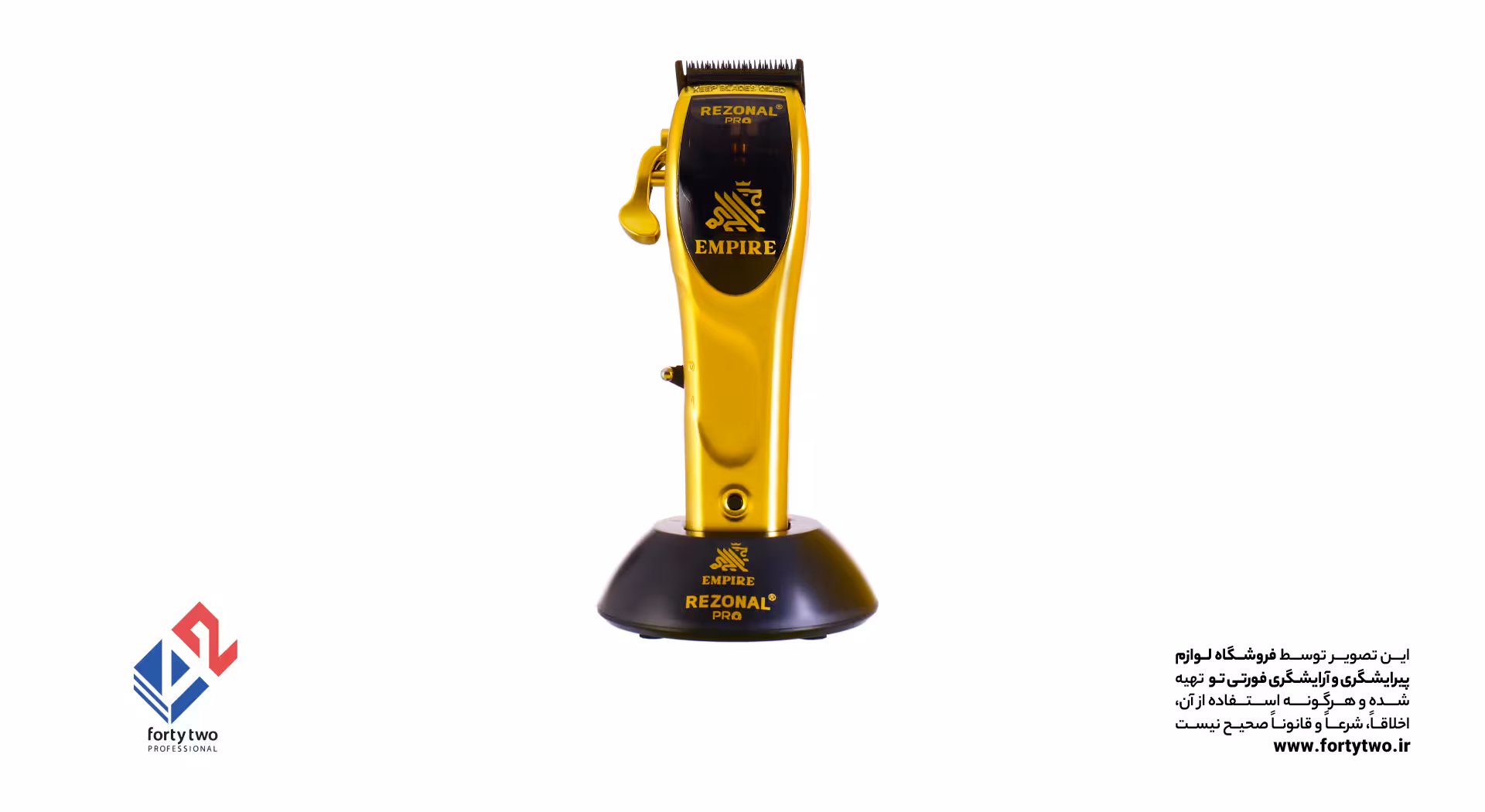 ماشین اصلاح کلیپر امپایر رزونال EMPIRE REZONAL