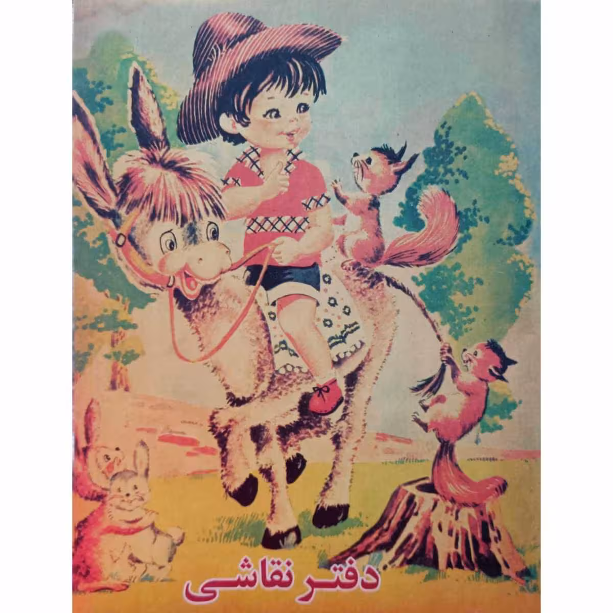 دفتر نقاشی پسر و الاغ