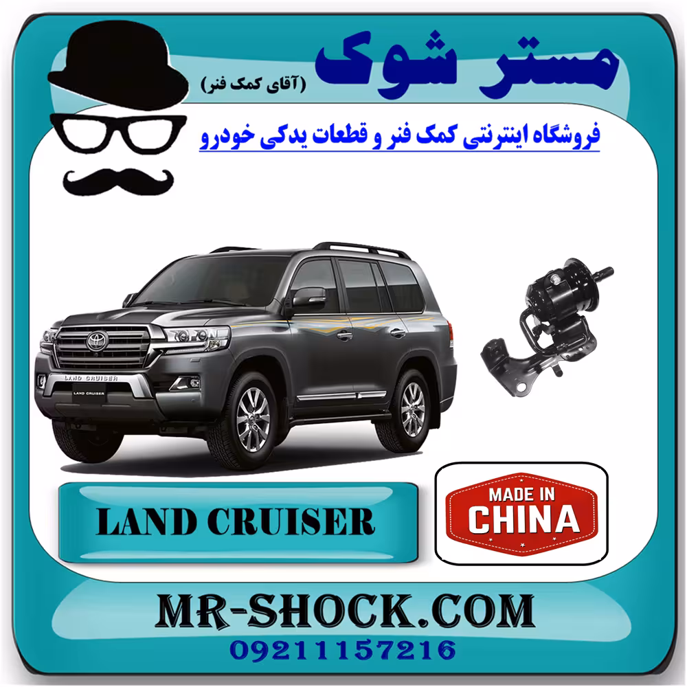 فیلتر بنزین تویوتا لندکروز 2010-2014 برند ساخت چین - داخل موتور