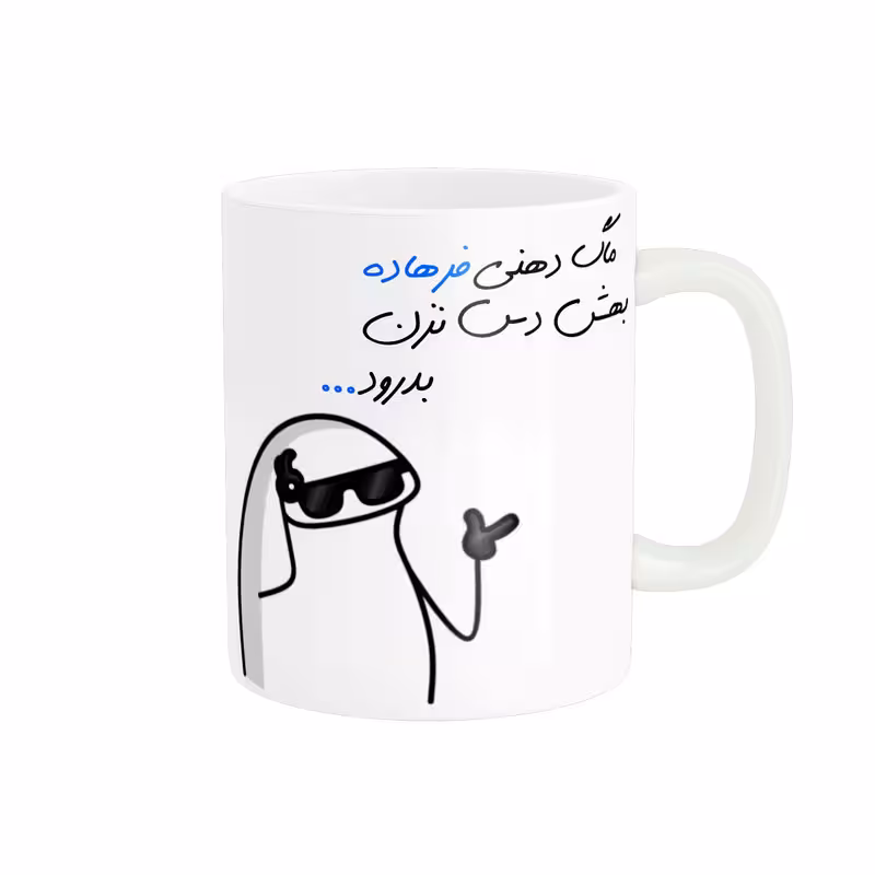 ماگ مدل شخصی فرهاد کد 1473