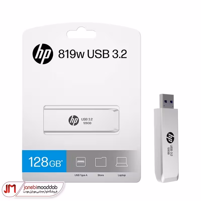 فلش 128 گیگ اچ پی (HP) مدل 819W