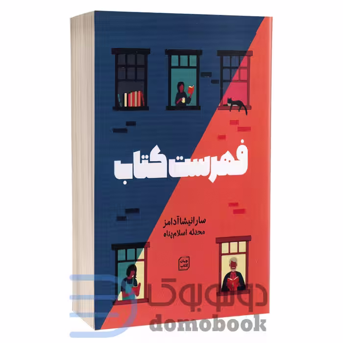 کتاب فهرست کتاب اثر سارا نیشا آدامز انتشارات آثار نور