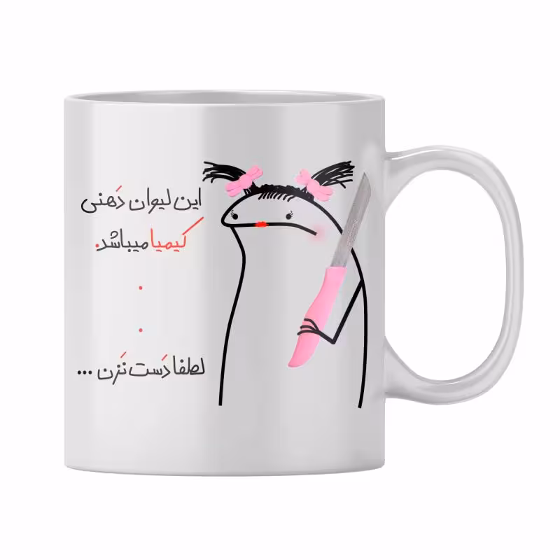 خرید ماگ-لیوان  کیمیا