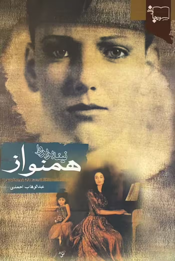 کتاب همنواز