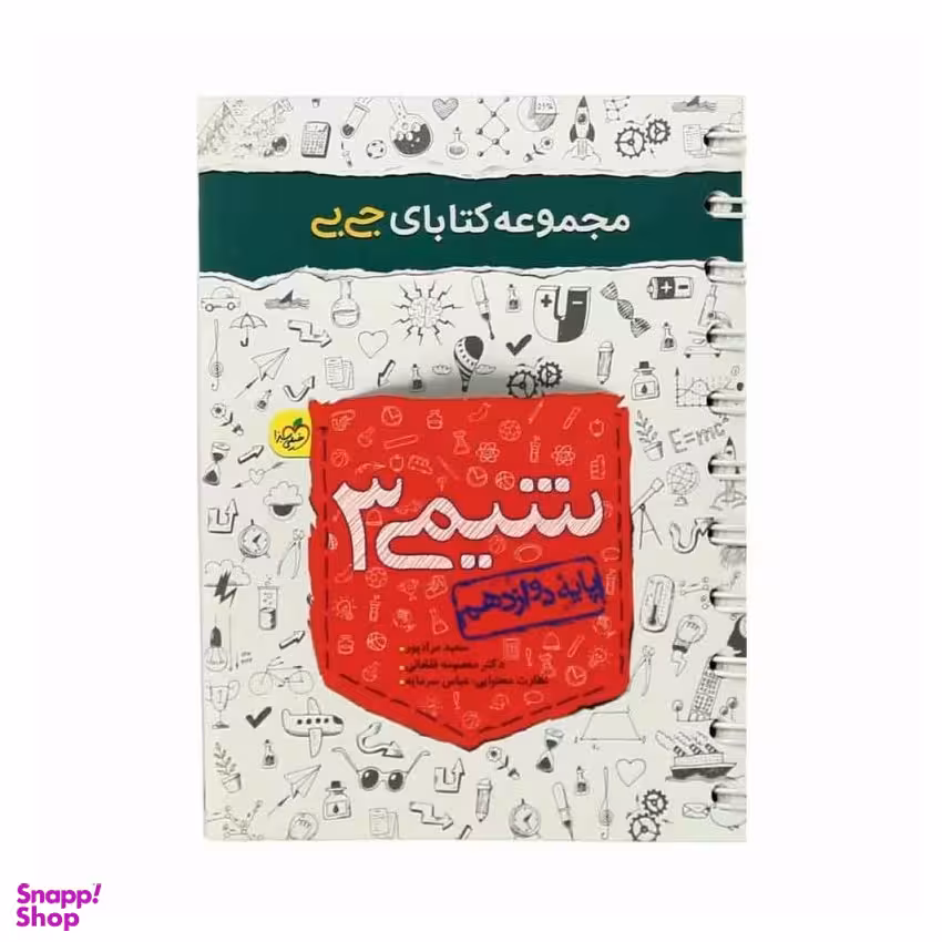 کتاب جی بی شیمی دوازدهم