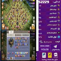 اکانت کلش لول 237 تاون 17 لول 91 کویین 95 واردن  رویال چمپیون 71 شاهزاده مینیون 70 تغییرنام 500 کد 52229