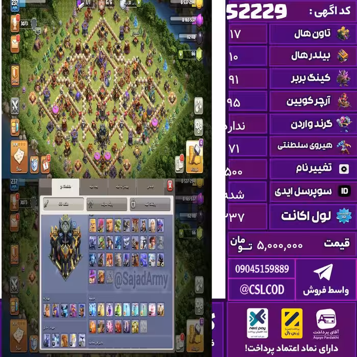 اکانت کلش لول 237 تاون 17 لول 91 کویین 95 واردن  رویال چمپیون 71 شاهزاده مینیون 70 تغییرنام 500 کد 52229