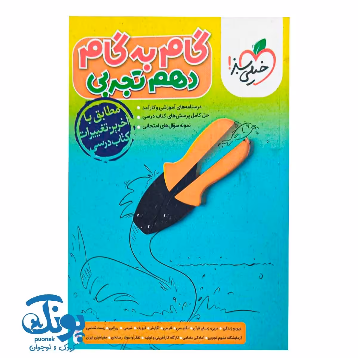 کتاب گام به گام دهم تجربی خیلی سبز