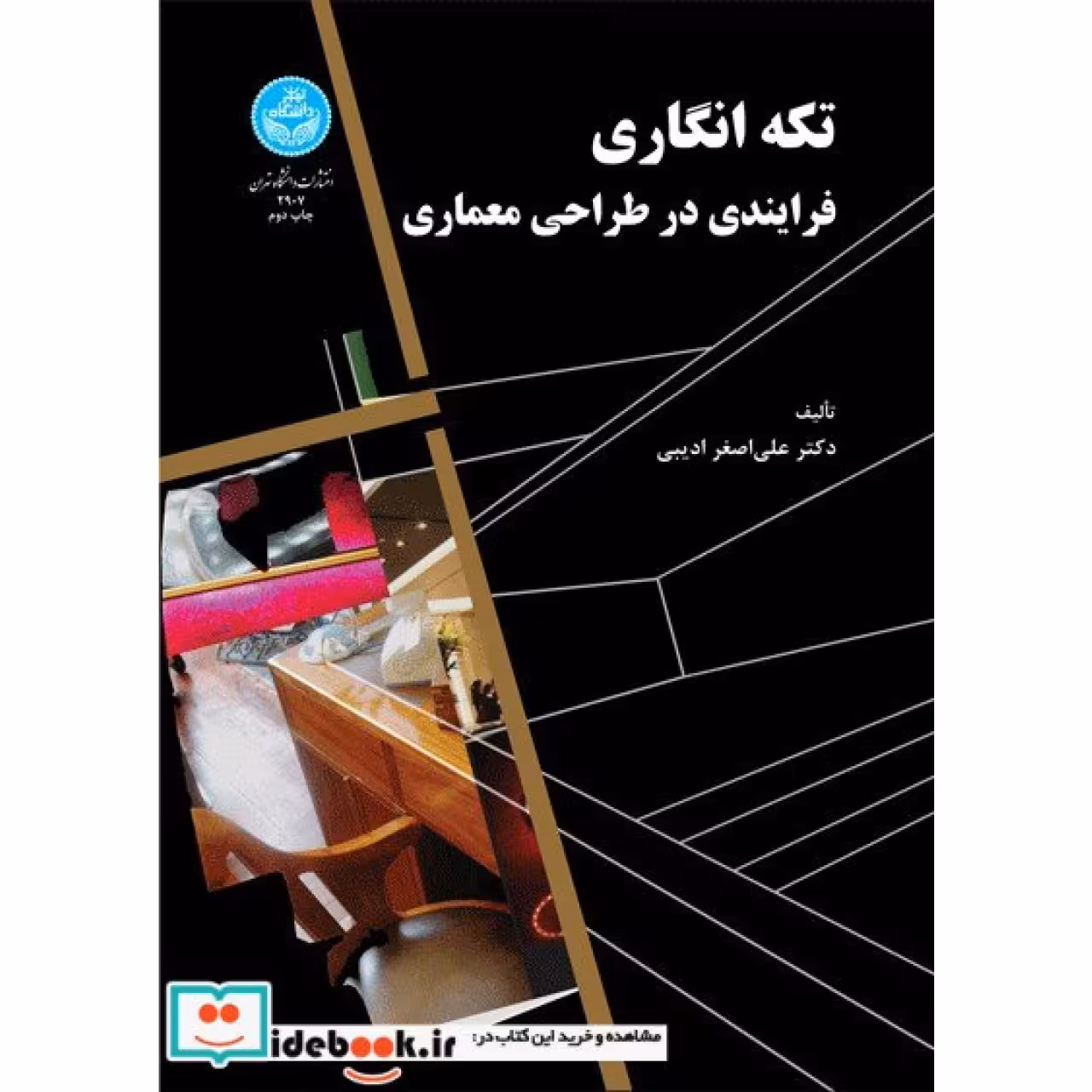 تکه انگاری فرایندی در طراحی معماری 2907
