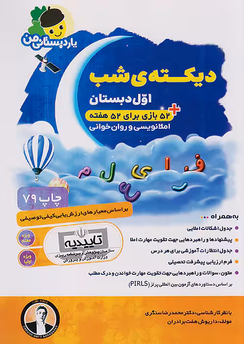 دیکته ی شب اول دبستان یار دبستانی من فرای علم