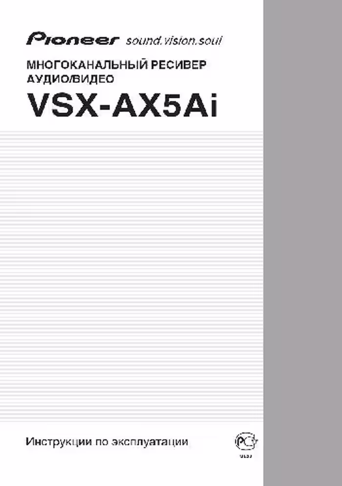 خرید و دانلود نسخه کامل کتاب VSX-AX5Ai-RU