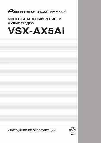خرید و دانلود نسخه کامل کتاب VSX-AX5Ai-RU