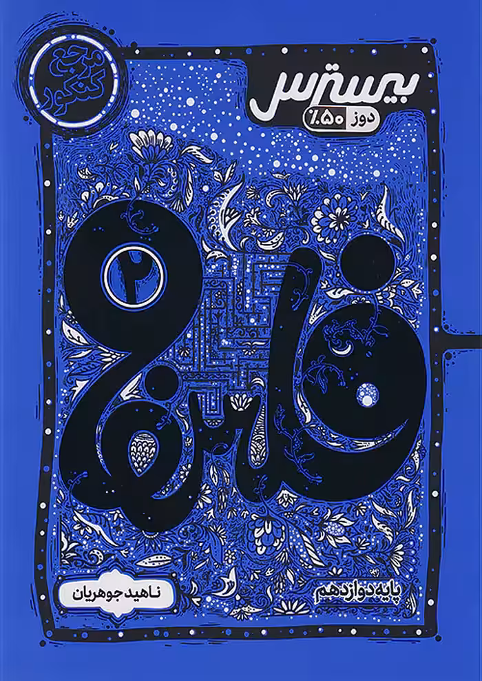 بیسترس فلسفه دوازدهم کاگو