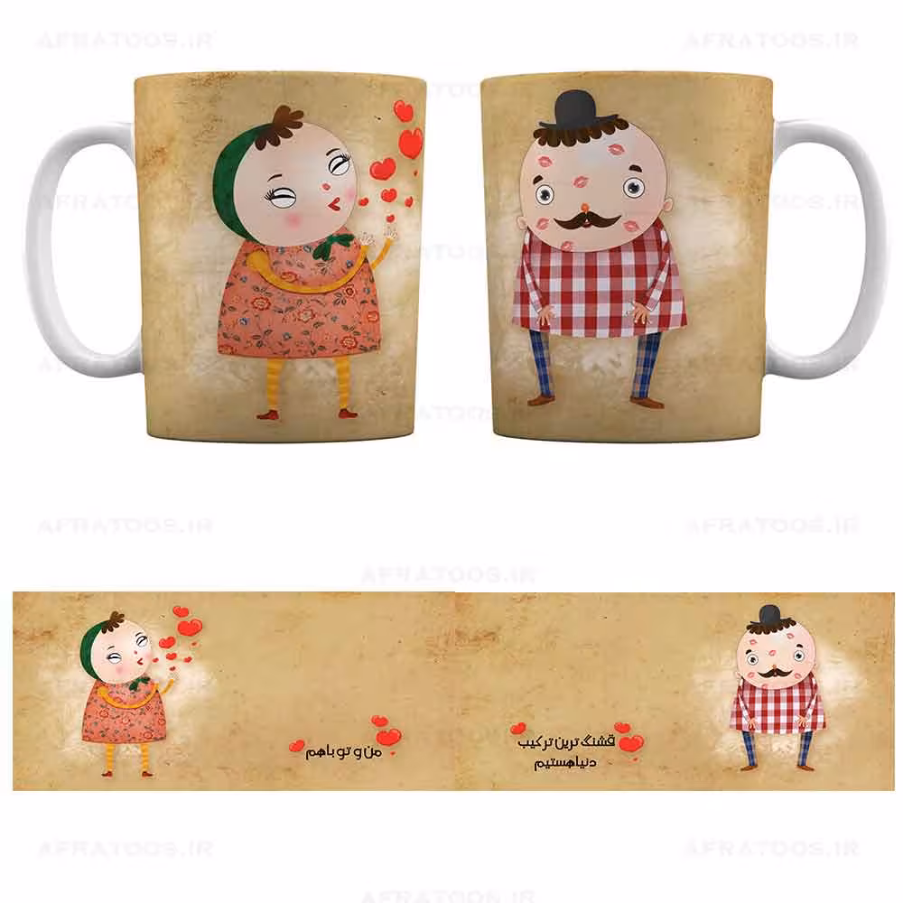 ماگ ست زن و شوهر طرح « من و تو با هم ، قشنگترین ترکیب دنیا هستیم »