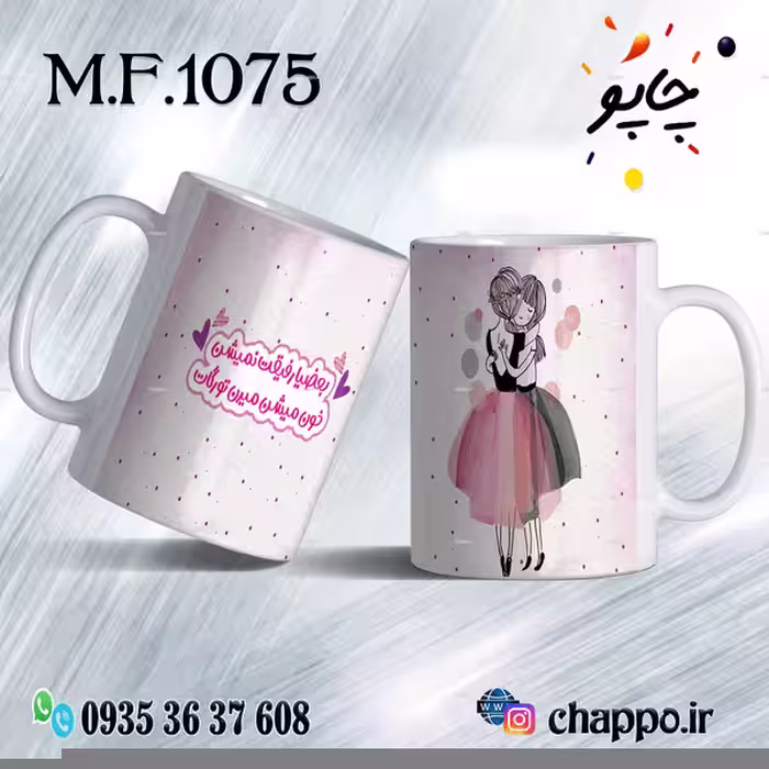 ماگ فانتزی کد M_F_1075