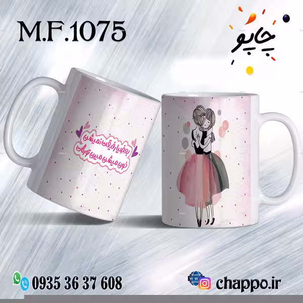 ماگ فانتزی کد M_F_1075