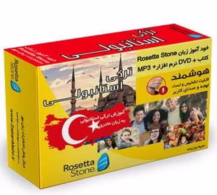 خودآموز زبان ترکی استانبولی برند Rosetta Stone