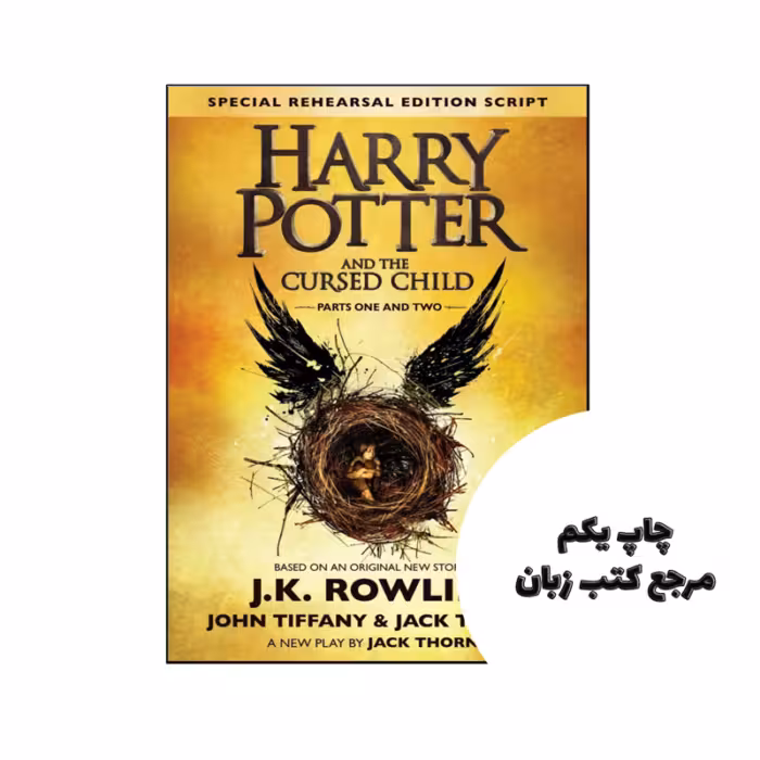 کتاب Harry Potter and the Cursed Child نویسنده Auteur: Rowling, J.K. John TiffanyCo-auteur: John Tiffany Jack Thorne