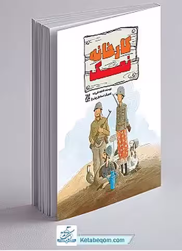 کارخانه نمک