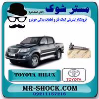 کویل تویوتا هایلوکس 2012-2015 برند اصلی تویوتا جنیون با تضمین اصالت