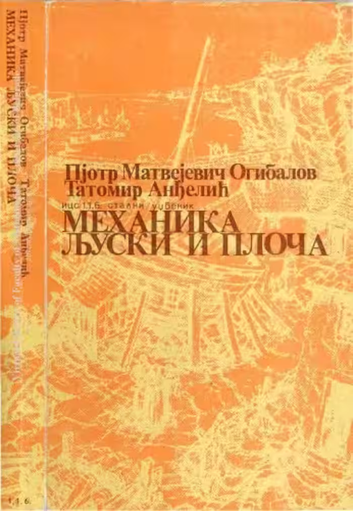 خرید و دانلود نسخه کامل کتاب Механика љуски и плоча