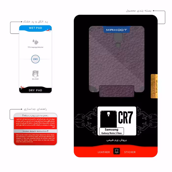 برچسب پوششی ماهوت مدل PL-CR7 مناسب برای گوشی موبایل سامسونگ Galaxy Note 3 Neo