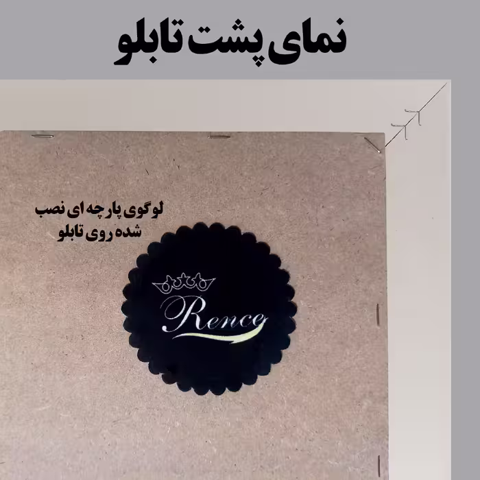 تابلو رنس مدل PP2-10347
