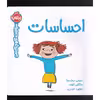 کتاب احساسات : سوالات کوچک من اثر سوفی دوسسوآ انتشارات پرتقال