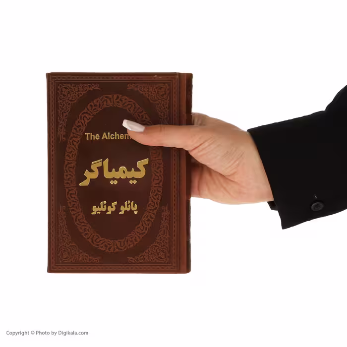 كتاب كيمياگر اثر پائولو كوئيلو انتشارات پارمیس