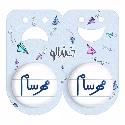 پیکسل خندالو مدل مهرسام کد 6811 مجموعه 2 عددی