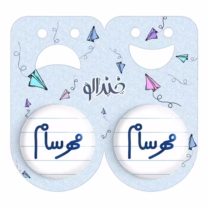 پیکسل خندالو مدل مهرسام کد 6811 مجموعه 2 عددی