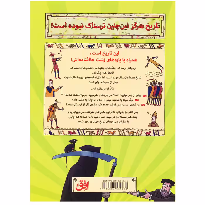 کتاب مرگبارترین روزهای تاریخ تاریخ ترسناک اثر تری دیری نشر افق