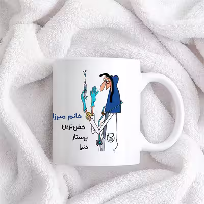 ماگ حس آمیزی طرح پرستار مدل خانم میرزایی