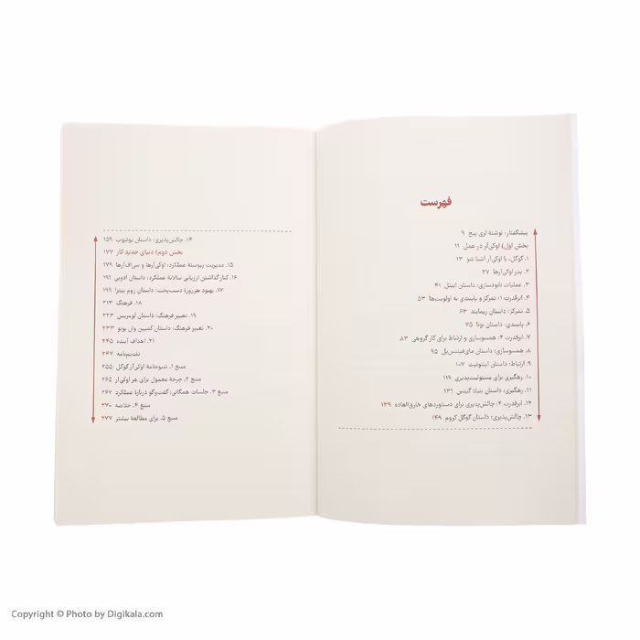 کتاب مهم ها را بسنجید اثر جان دوئر نشر نوین