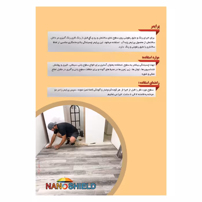 پرایمر پایه آب نانوشیلد مدل NSP4 وزن چهار کیلوگرم