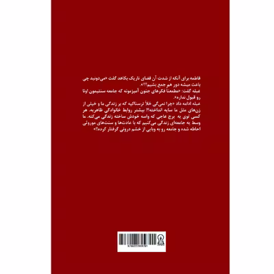 کتاب زنان روی خط استوا اثر زینب حنفی نشر زرین اندیشمند