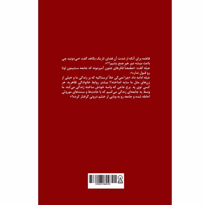 کتاب زنان روی خط استوا اثر زینب حنفی نشر زرین اندیشمند