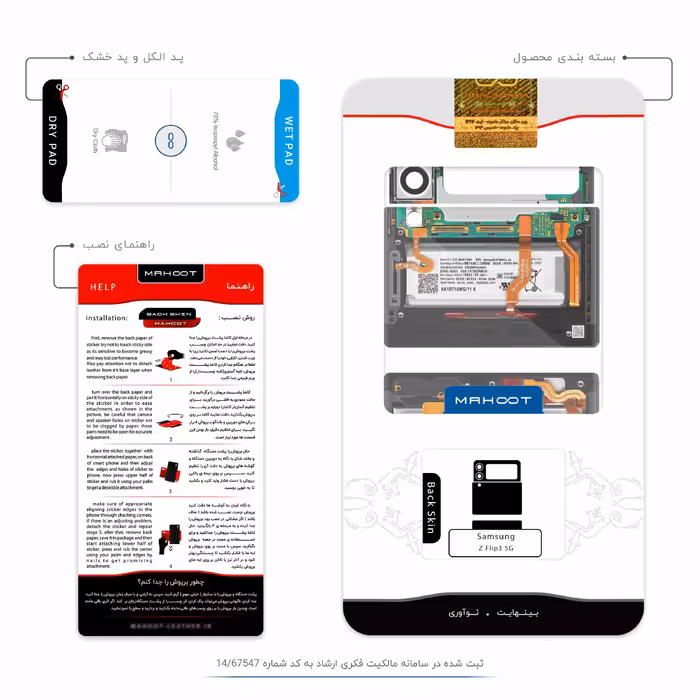 برچسب پوششی ماهوت مدل Underskin VIVID مناسب برای گوشی موبایل سامسونگ Galaxy Z Flip3 5G بسته دو عددی