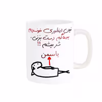 خرید ماگ-لیوان راسای  شرمیشم اسم یاسمن