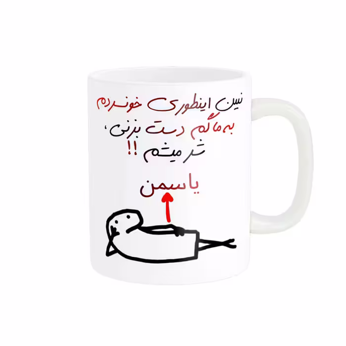خرید ماگ-لیوان راسای  شرمیشم اسم یاسمن